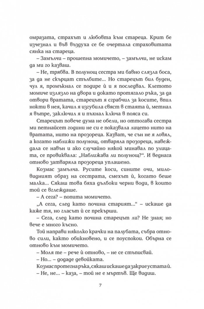 Стръмнина
