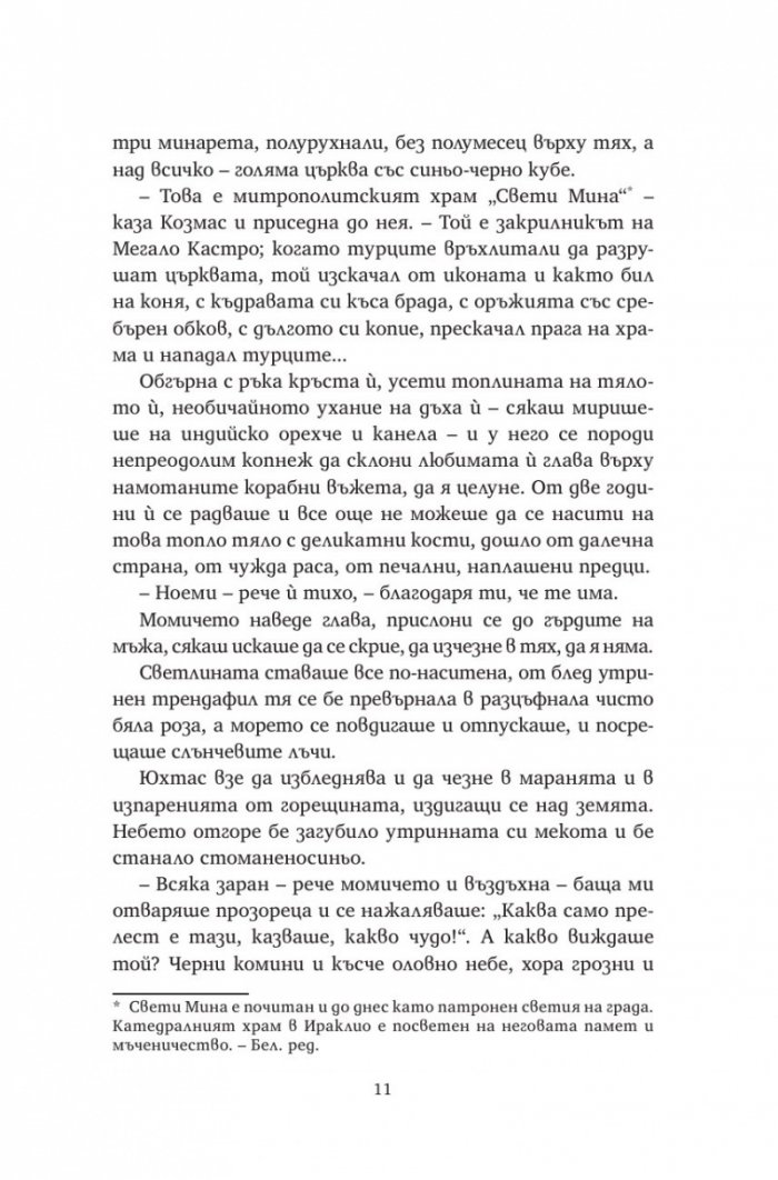 Стръмнина