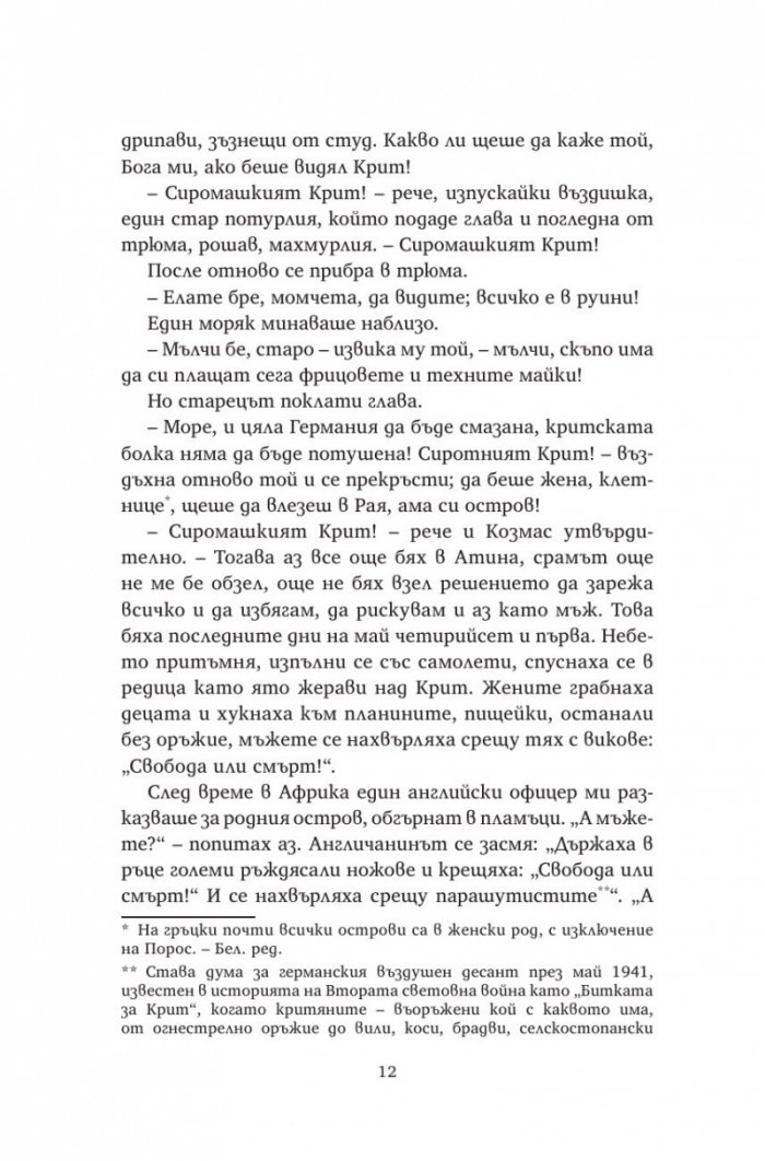 Стръмнина