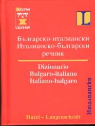 Българско-италиански / Ит-Б речник
