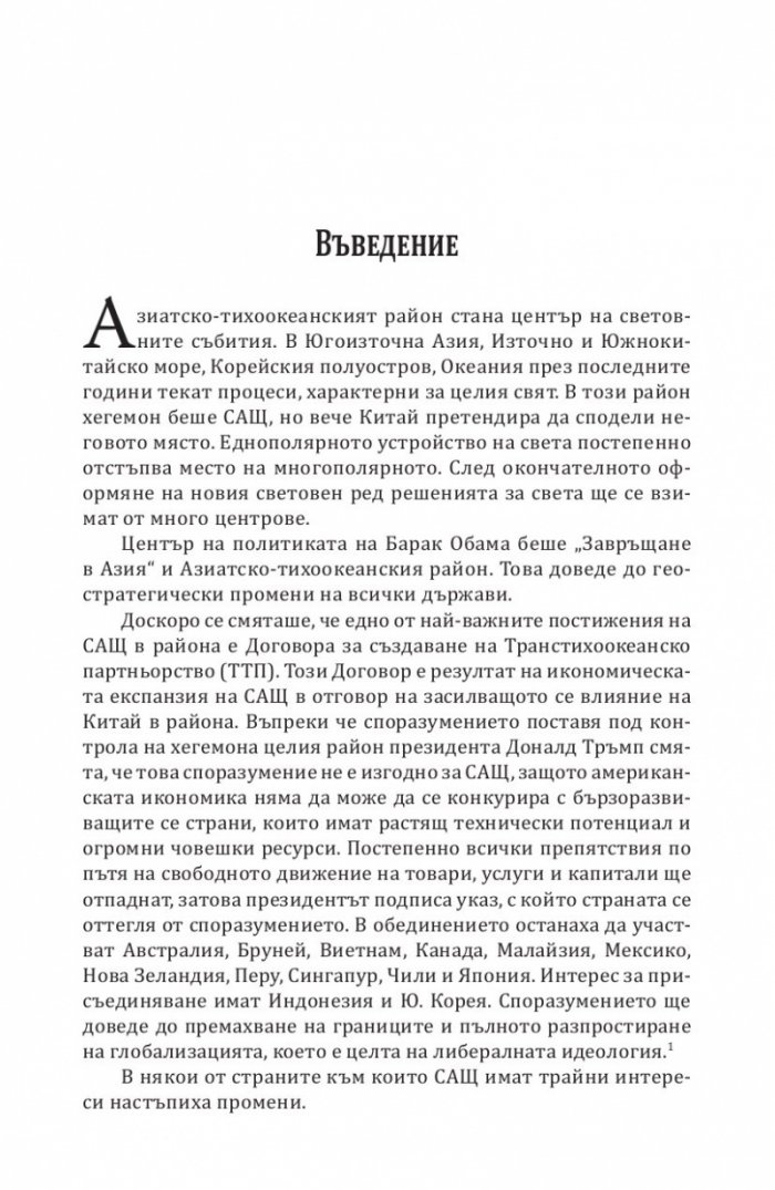 Морето на раздора