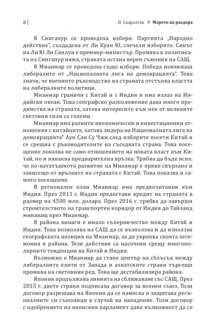 Морето на раздора
