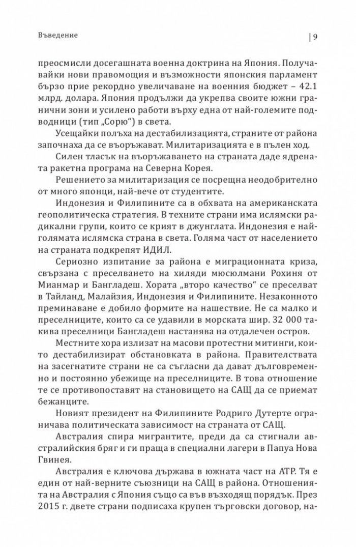 Морето на раздора