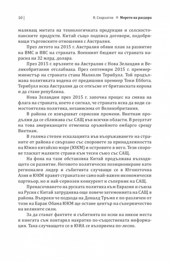 Морето на раздора