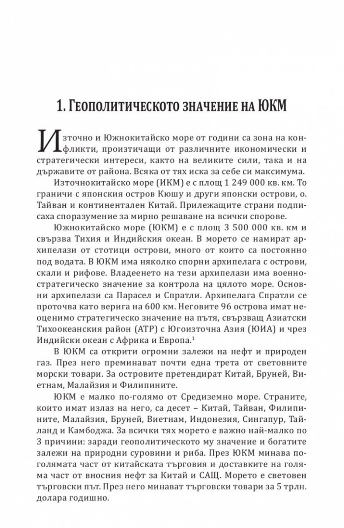 Морето на раздора