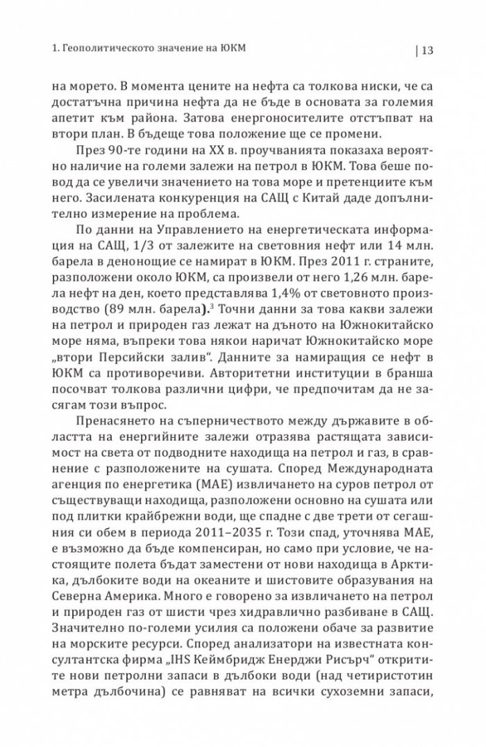 Морето на раздора