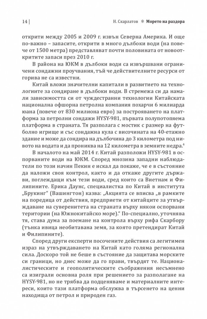 Морето на раздора