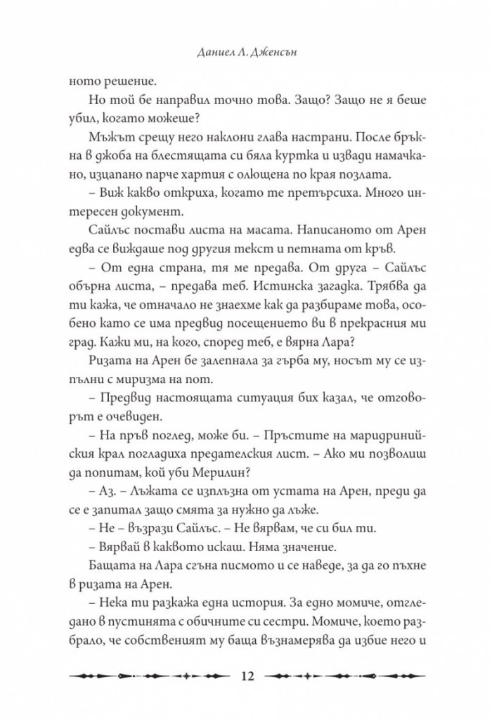 Кралицата изменница Кн.2 от поредицата Кралството на моста