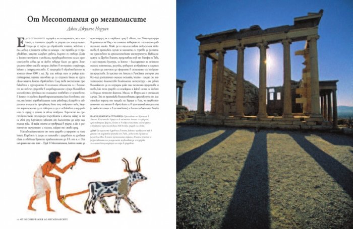 Великите градове в историята