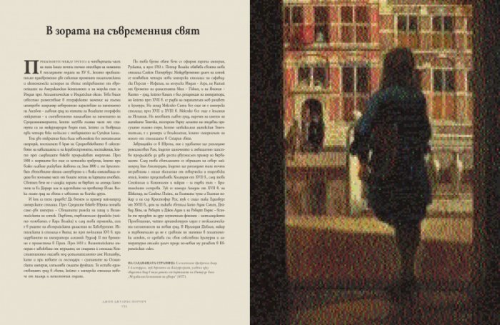 Великите градове в историята
