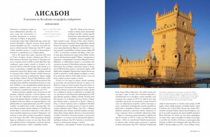 Великите градове в историята