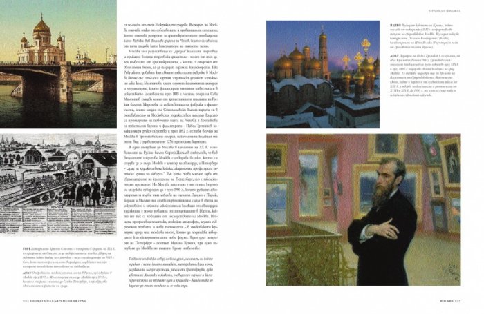 Великите градове в историята