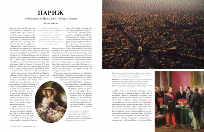 Великите градове в историята