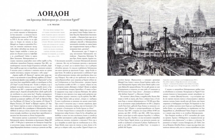 Великите градове в историята
