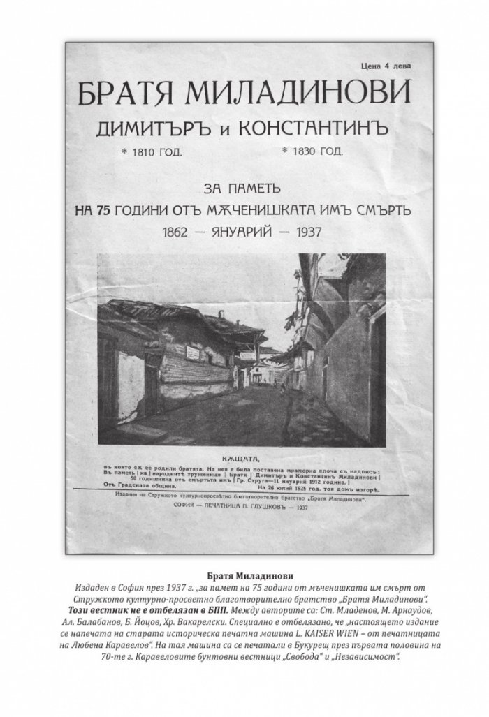 Забравени страници за незабравени българи: Факти и истории, подбрани от периодичния печат преди 1944 година
