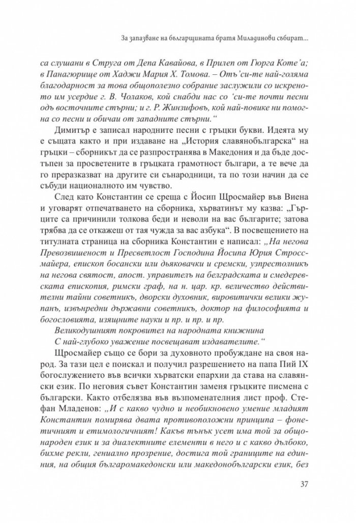 Забравени страници за незабравени българи: Факти и истории, подбрани от периодичния печат преди 1944 година