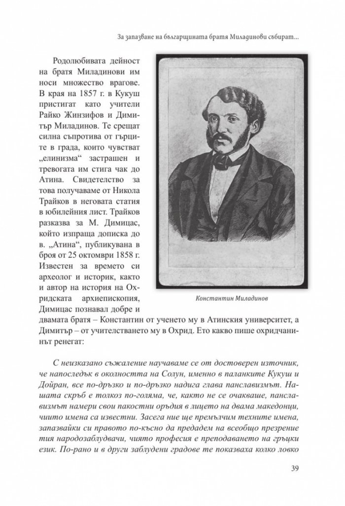 Забравени страници за незабравени българи: Факти и истории, подбрани от периодичния печат преди 1944 година