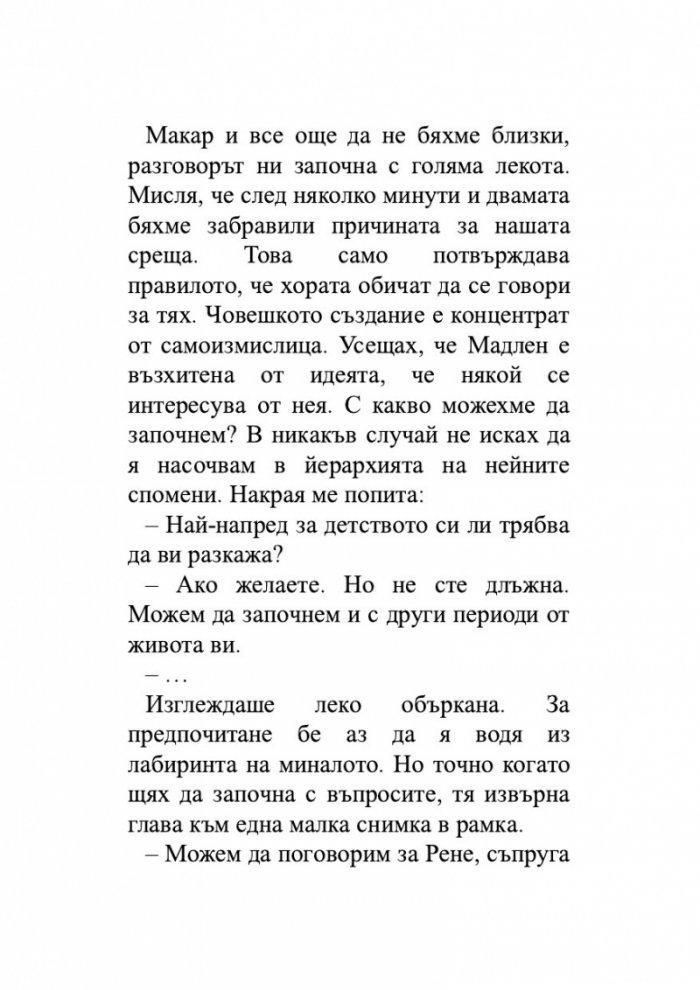 Семейство Мартен