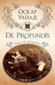 De Profundis: Глас от бездната