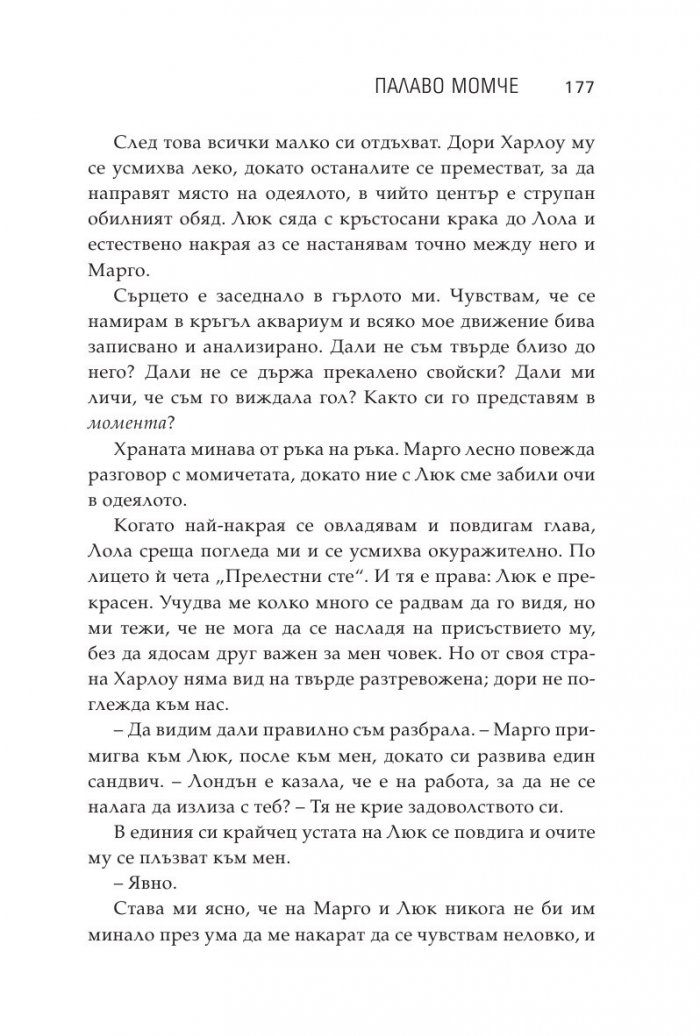 Лошо палаво момче