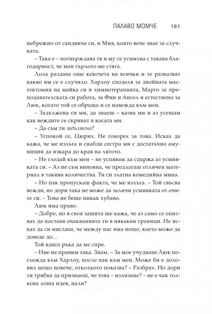 Лошо палаво момче