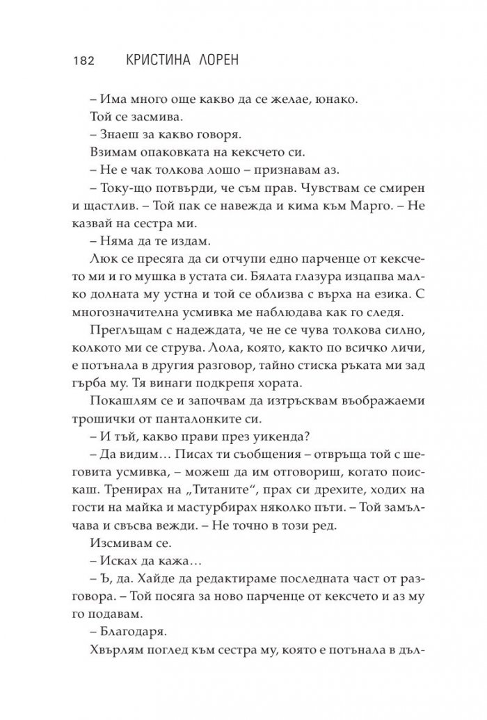 Лошо палаво момче