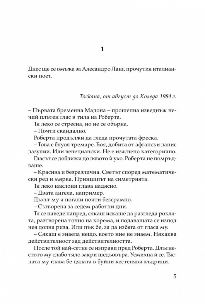 И всеки път морето