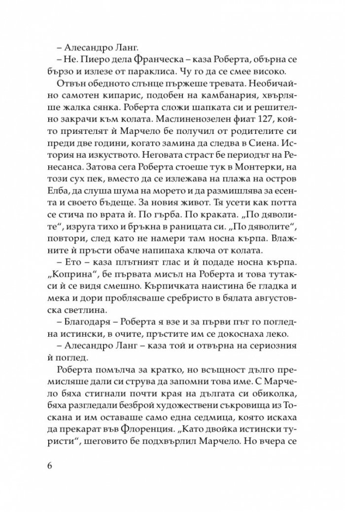 И всеки път морето