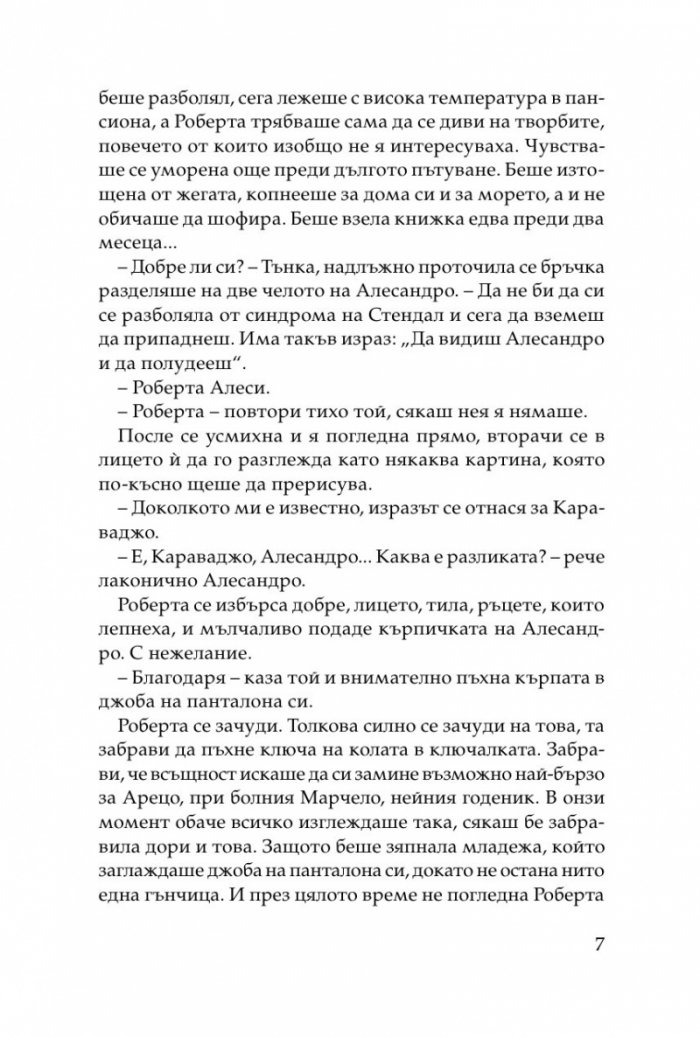 И всеки път морето