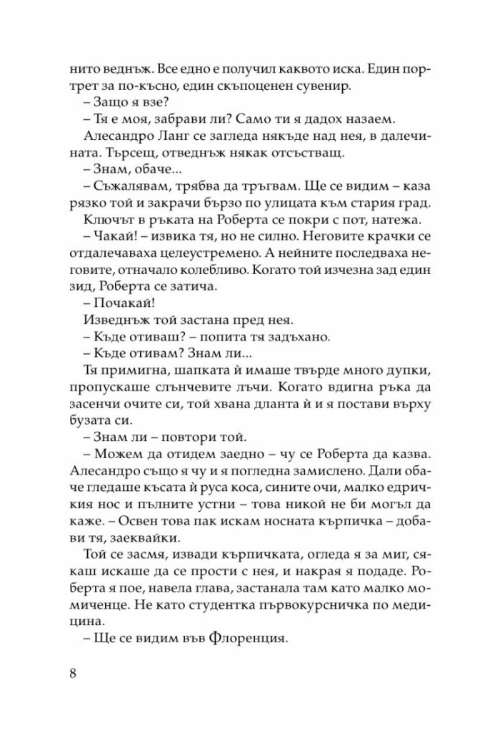 И всеки път морето