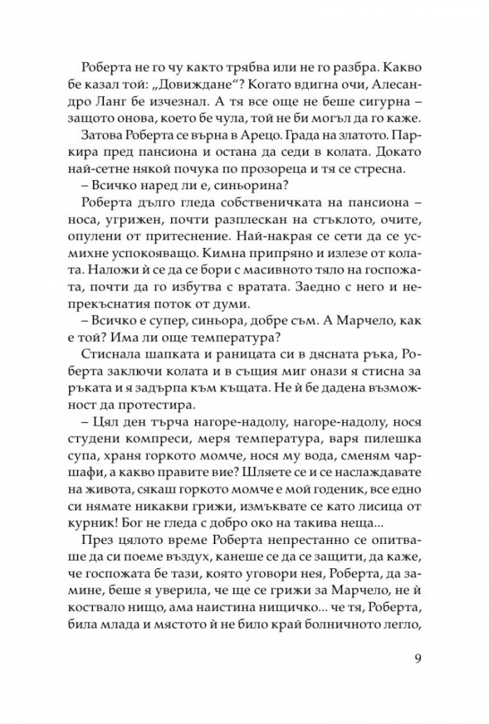 И всеки път морето