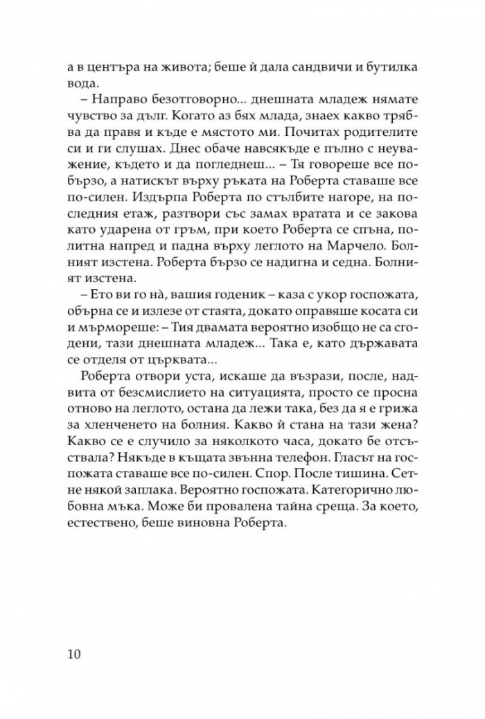 И всеки път морето