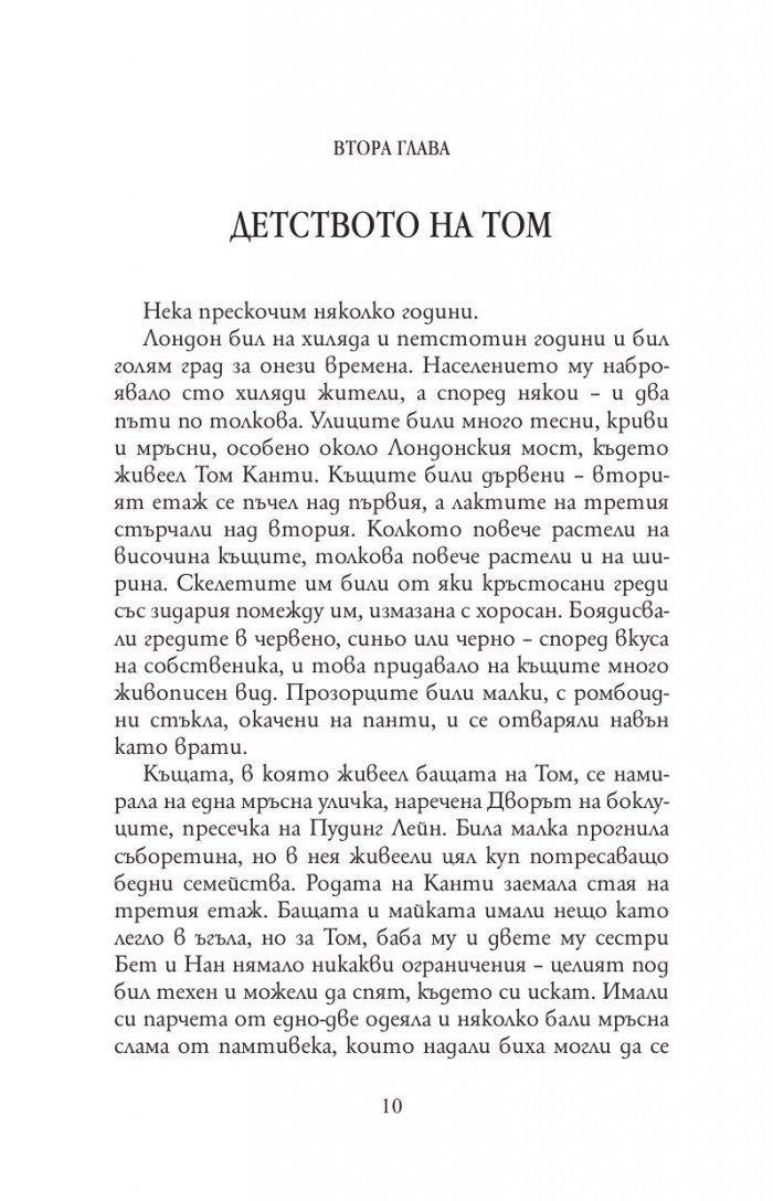 Принцът и просякът