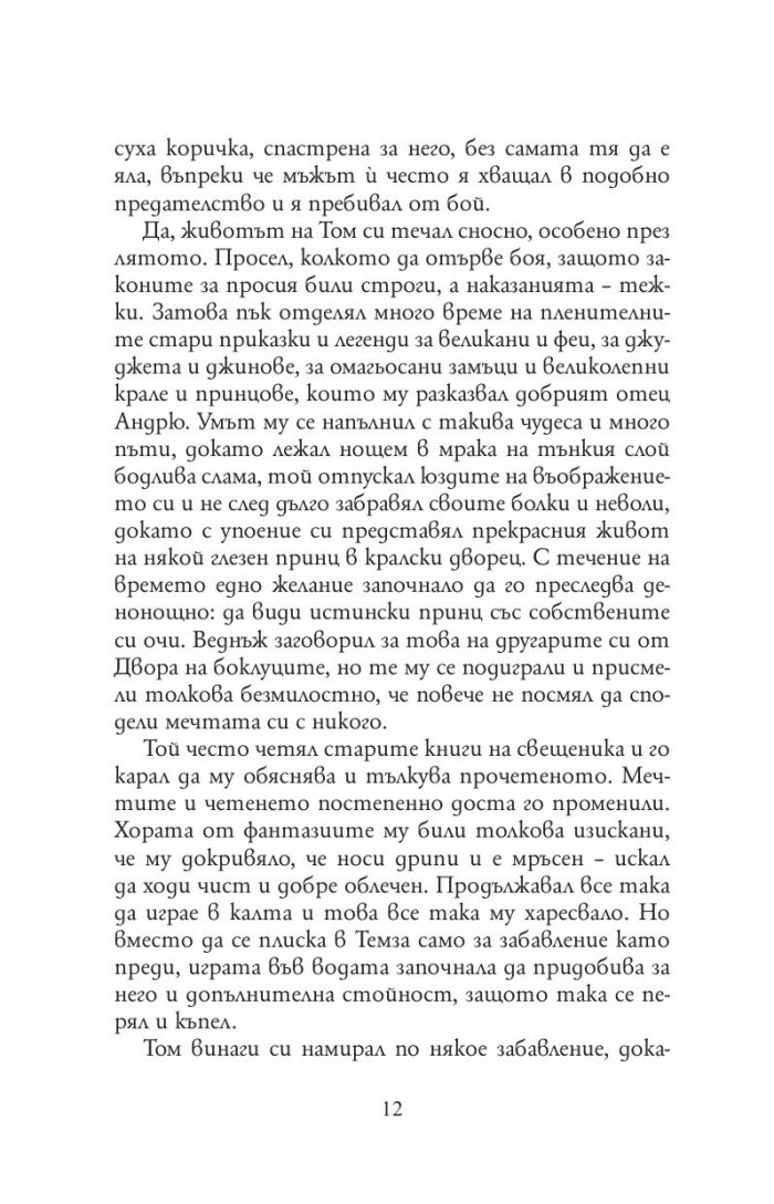 Принцът и просякът