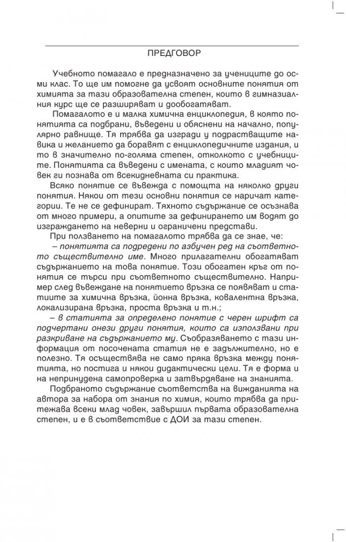 Азбука на химията