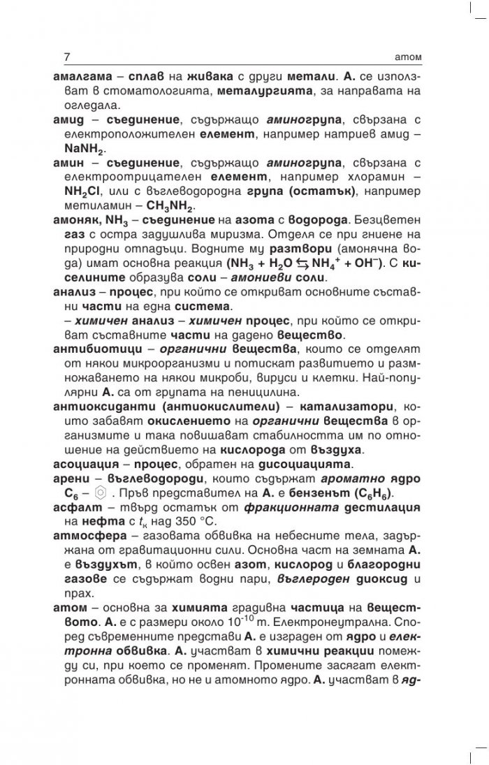 Азбука на химията