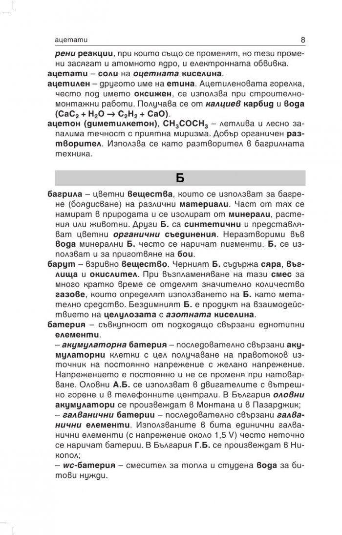 Азбука на химията