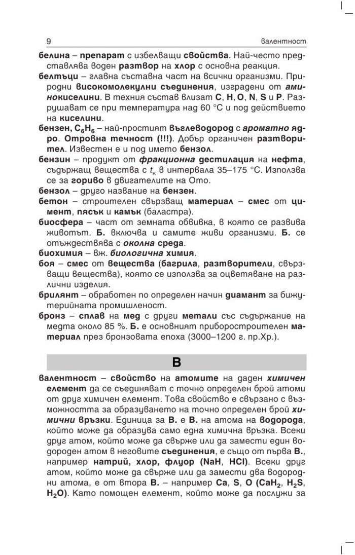 Азбука на химията