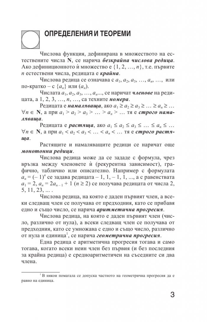 Лесно накратко за матурата по математика, числови редици, прогресии.