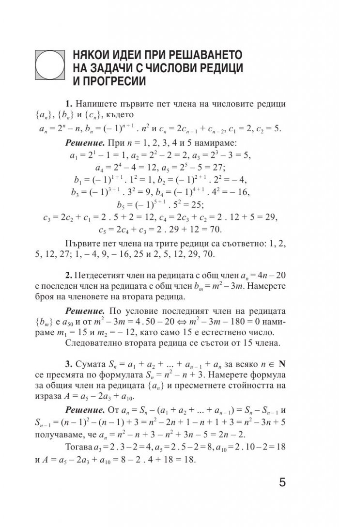 Лесно накратко за матурата по математика, числови редици, прогресии.