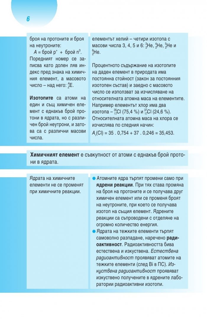 Всичко за матурата по химия и опазване на околната среда