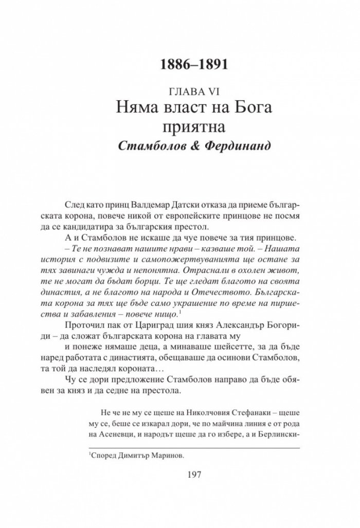 Български хроники Т.3