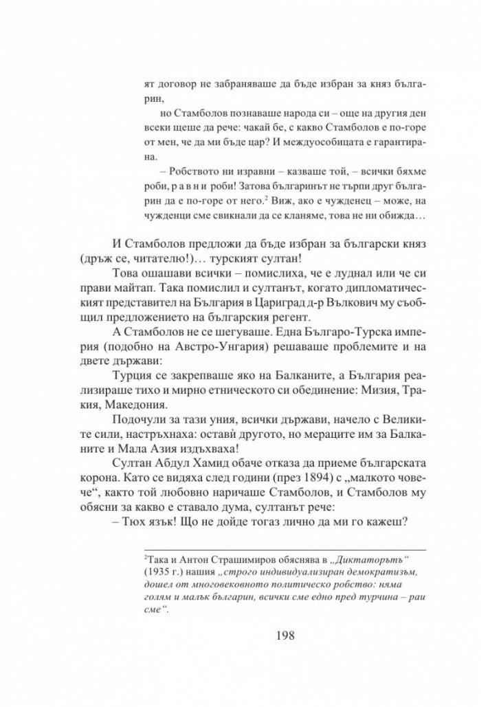Български хроники Т.3