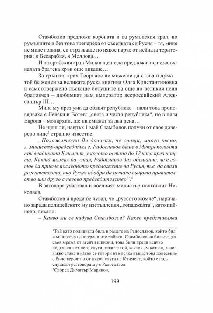 Български хроники Т.3