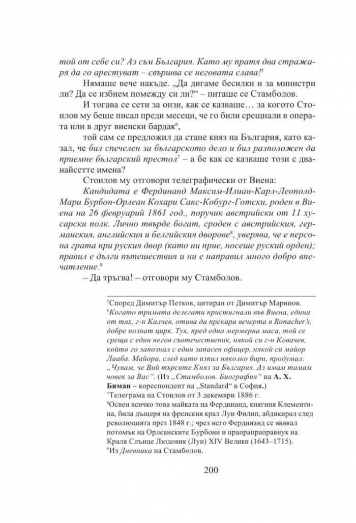 Български хроники Т.3