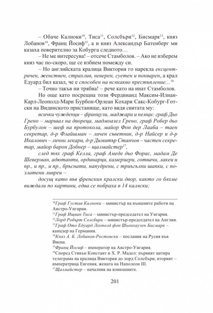 Български хроники Т.3