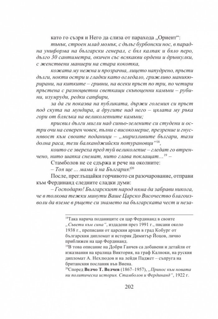 Български хроники Т.3
