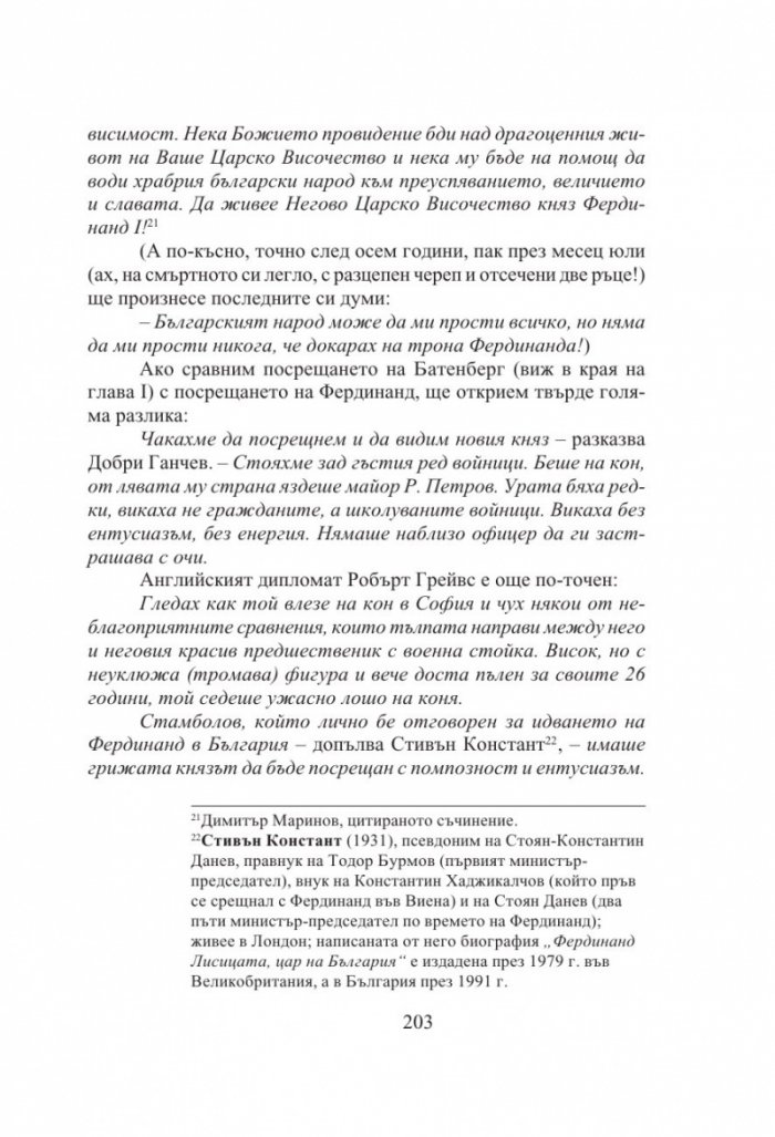 Български хроники Т.3
