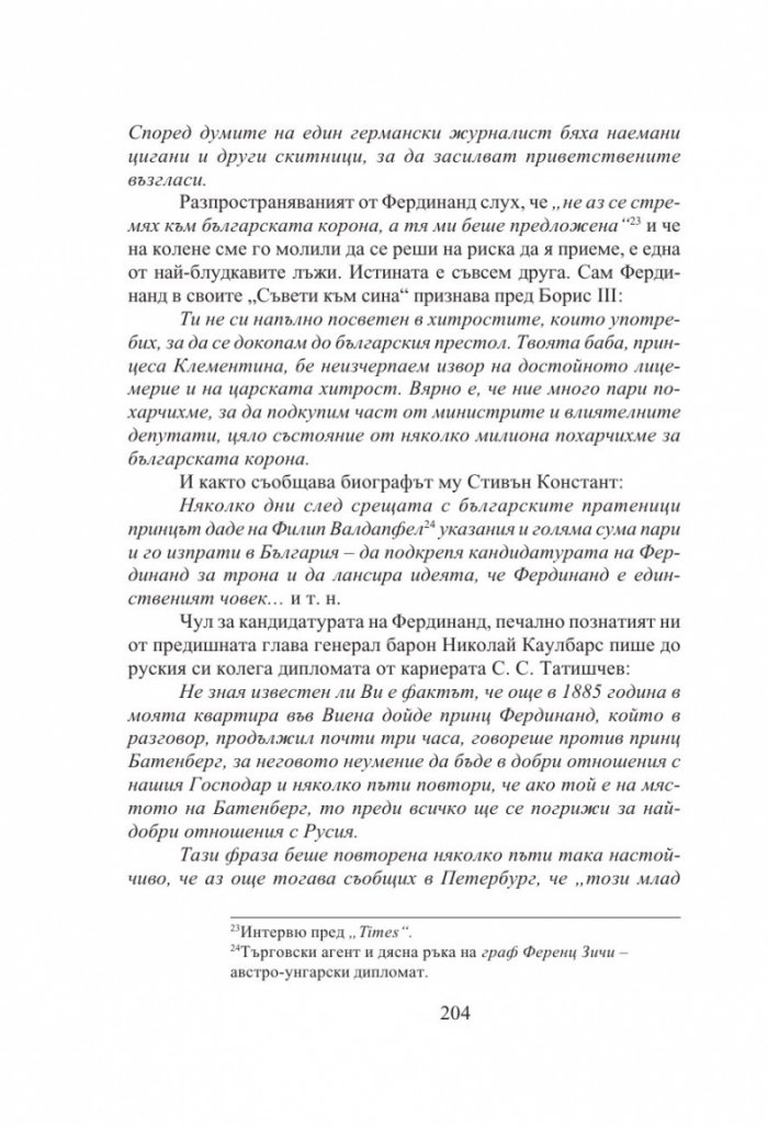 Български хроники Т.3