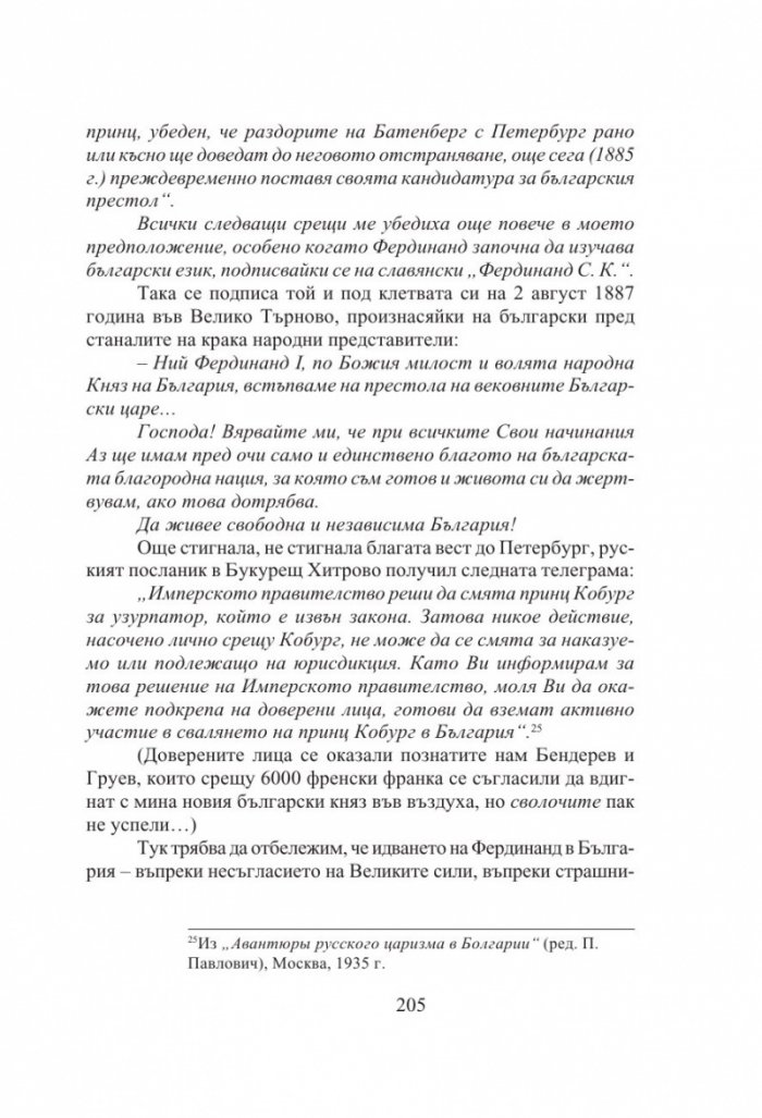 Български хроники Т.3